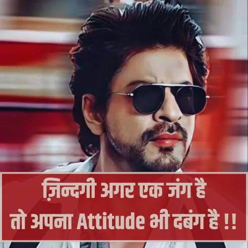 2 Line Attitude Shayari