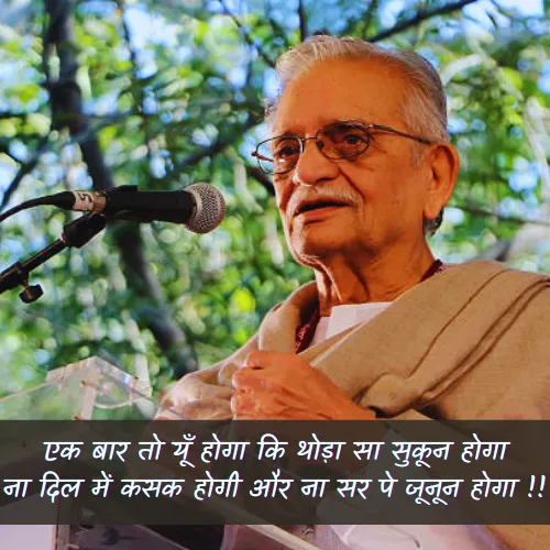 2 Line Gulzar Shayari