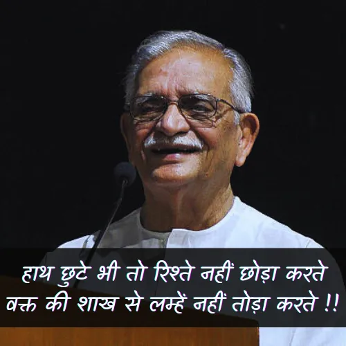 2 Line Gulzar Shayari