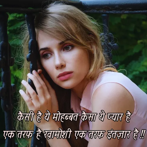 2 Line Khamoshi Shayari