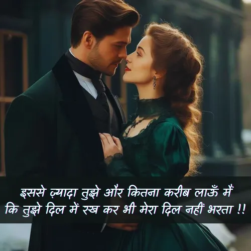 2 Line Love Shayari in Hindi​