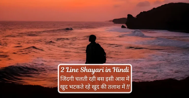 2 Line Shayari