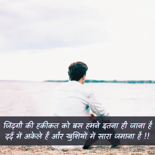 2 Line Shayari Life