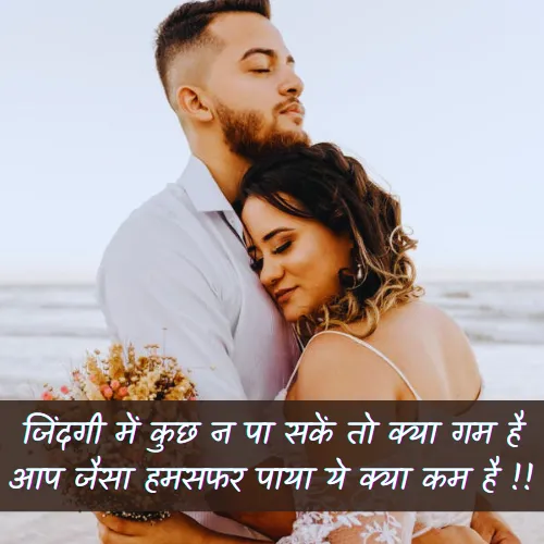 2 Line Shayari for Husband