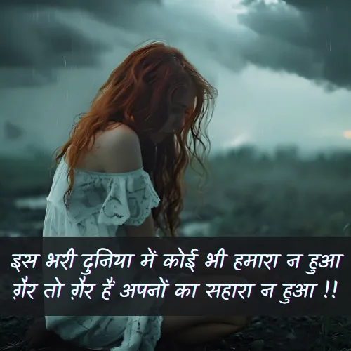 2 Line Shayari