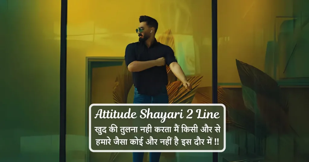 Attitude Shayari 2 Line