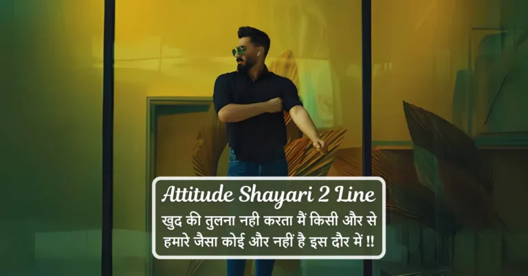 Attitude Shayari 2 Line