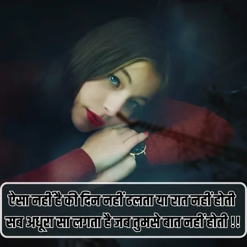 Baat Nahi Karne Ki Shayari