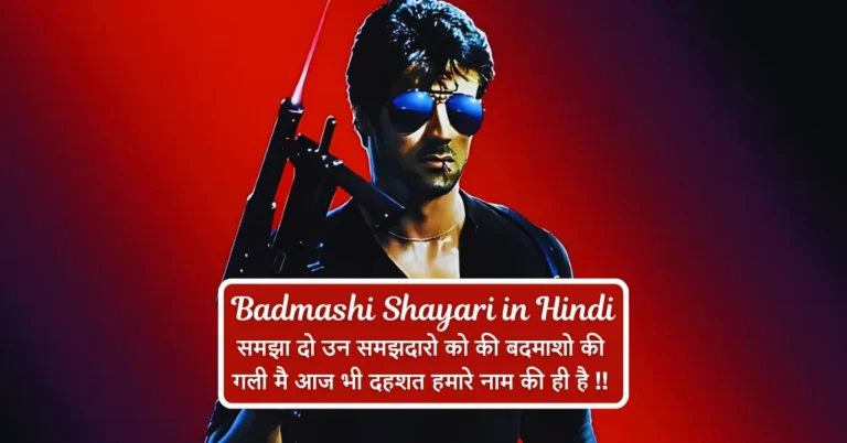 Badmashi Shayari