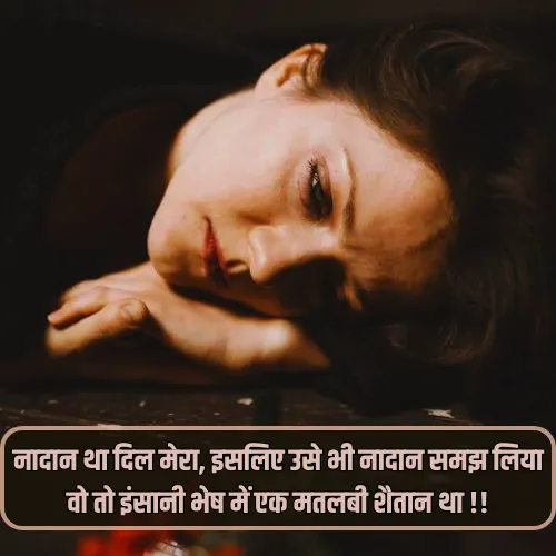 Dhoka Dard Matlabi Shayari