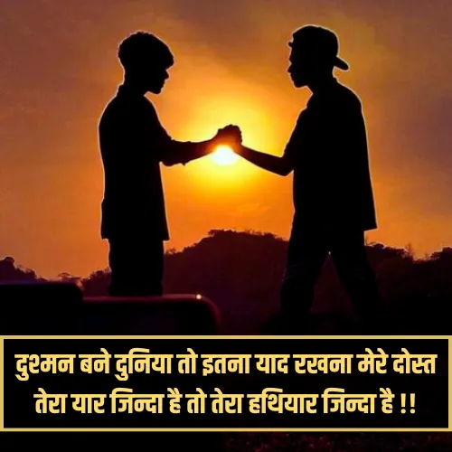 Dosti Attitude Shayari 2 Line