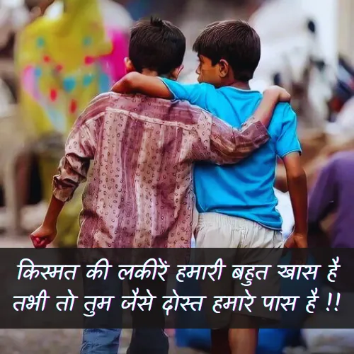 Dosti Shayari 2 Line