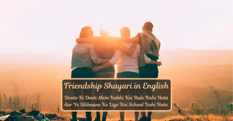 Friendship Shayari in English