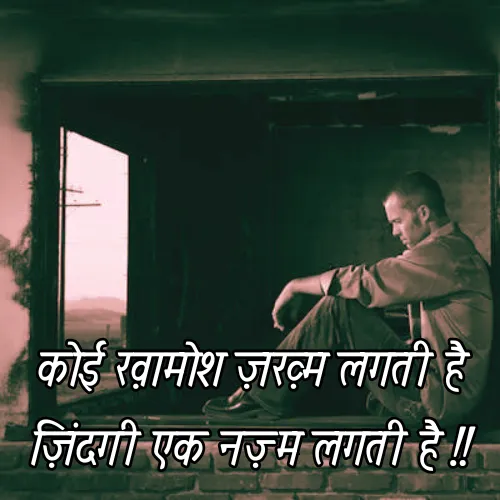 Heart Touching Khamoshi Shayari