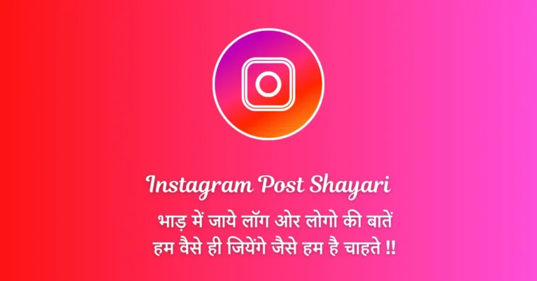 Instagram Post Shayari