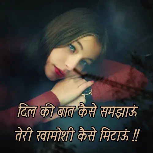 Khamoshi Par Shayari