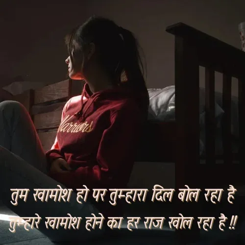 Khamoshi Shayari