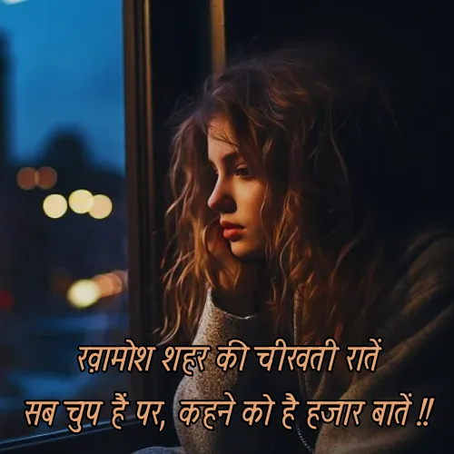 Khamoshi Shayari