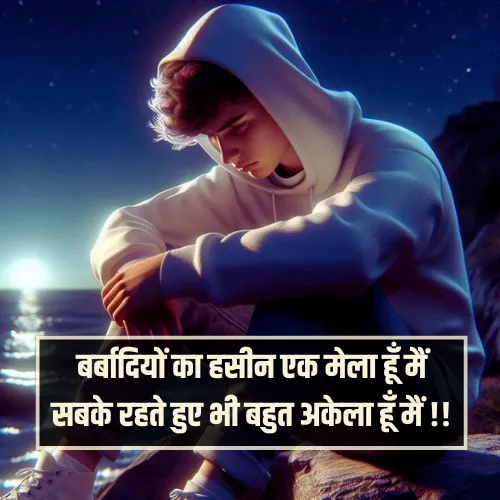 Mood Off Shayari