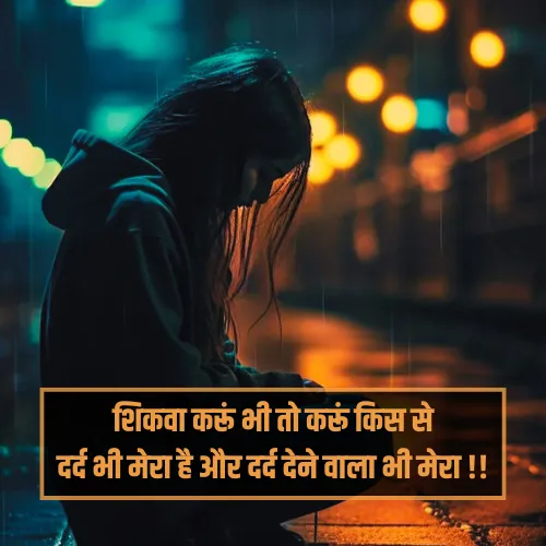 Mood Off Shayari