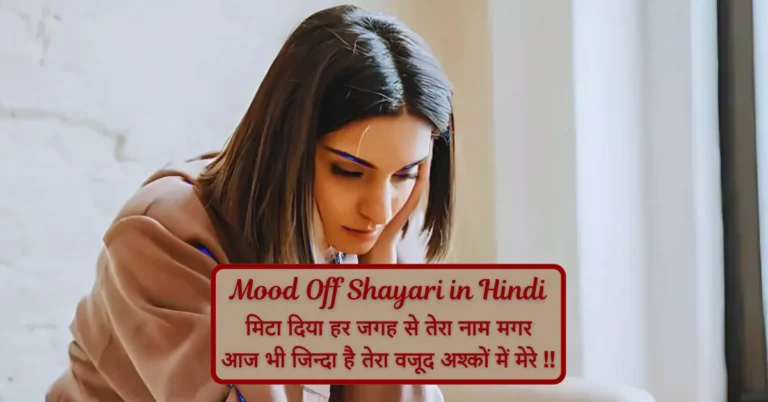 Mood Off Shayari