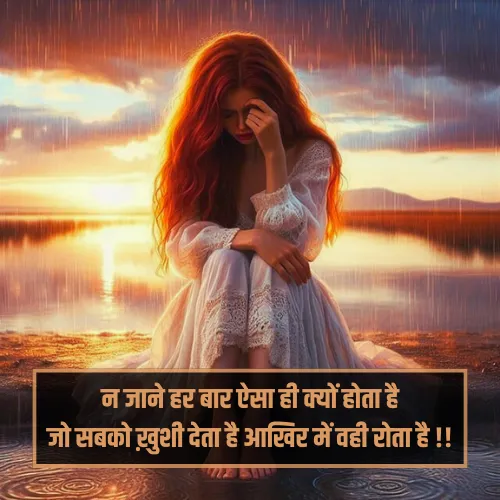 Mood Off Shayari Photo