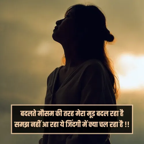 Mood Off Shayari in Hindi