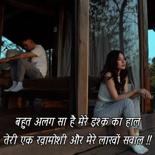 Rishte Khamoshi Shayari