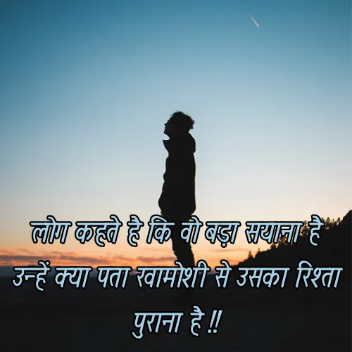 Rishte Khamoshi Shayari