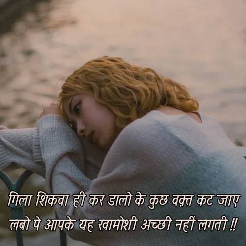 Rishte Khamoshi Shayari