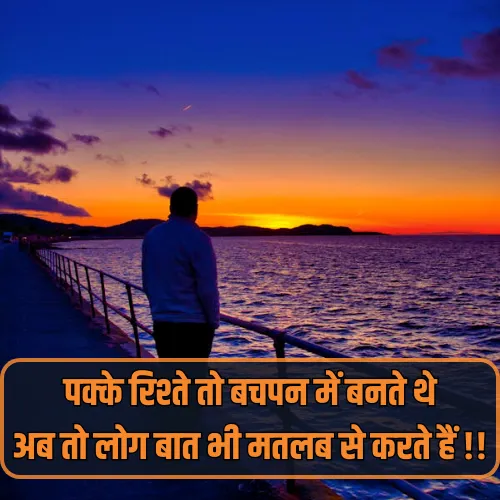 Rishte Matlabi Shayari