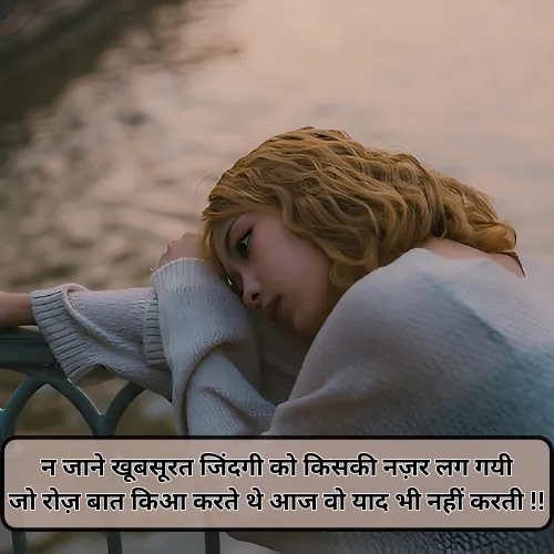 Sad Shayari Baat Nahi Karne Ki Shayari