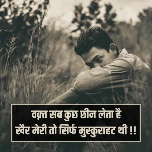 Shayari Mood Off