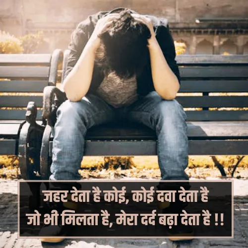 Shayari Mood Off