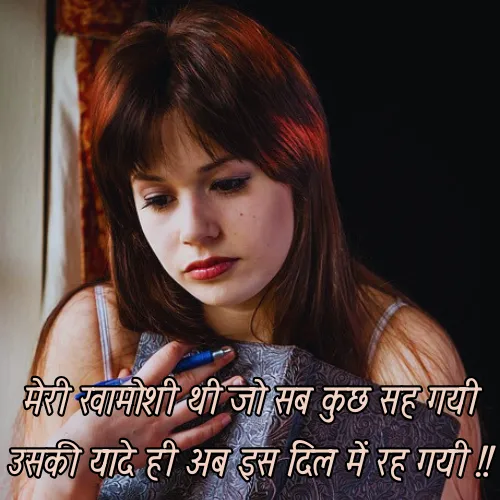 Shayari on Khamoshi