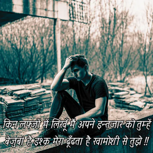 Teri Khamoshi Shayari