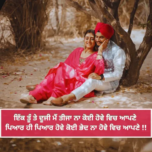 Att Punjabi Love Shayari