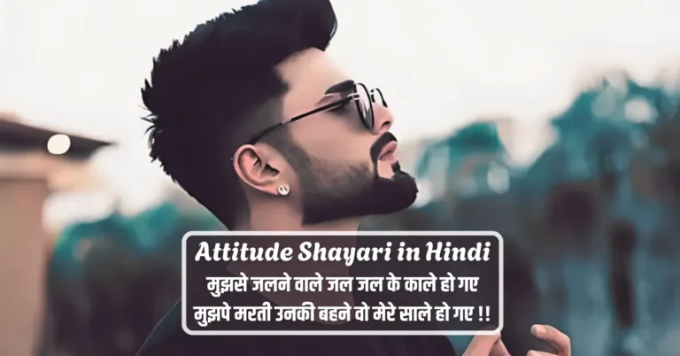 Attitude Shayari