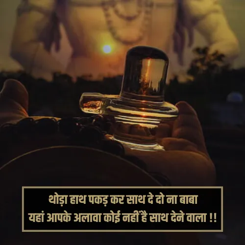 Baba Mahakal Shayari