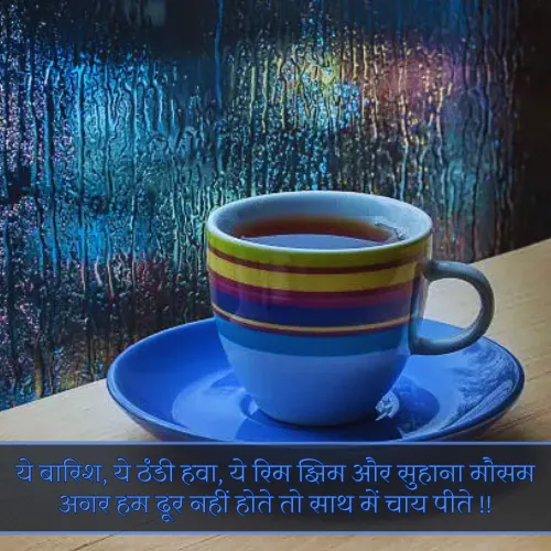 Barish Aur Chai Shayari