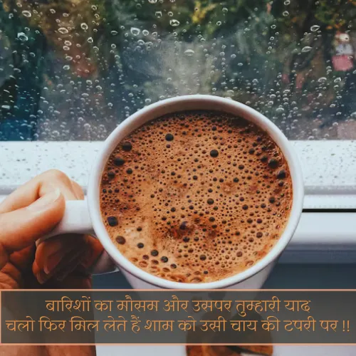 Barish Aur Chai Shayari