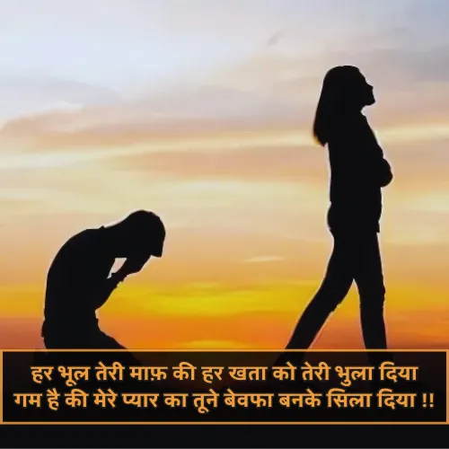 Bewafa Dard Bhari Shayari