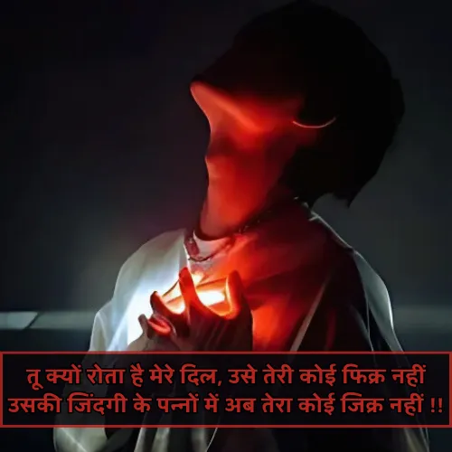 Bewafa Dard Bhari Shayari