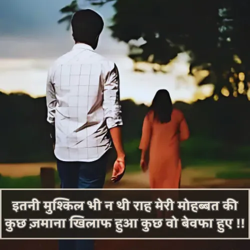 Bewafa Shayari Hindi