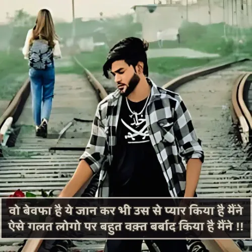 Bewafa Shayari Hindi