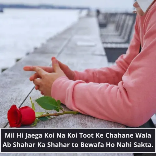 Bewafa Shayari in English