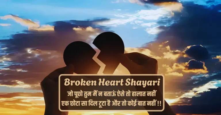 Broken Heart Shayari