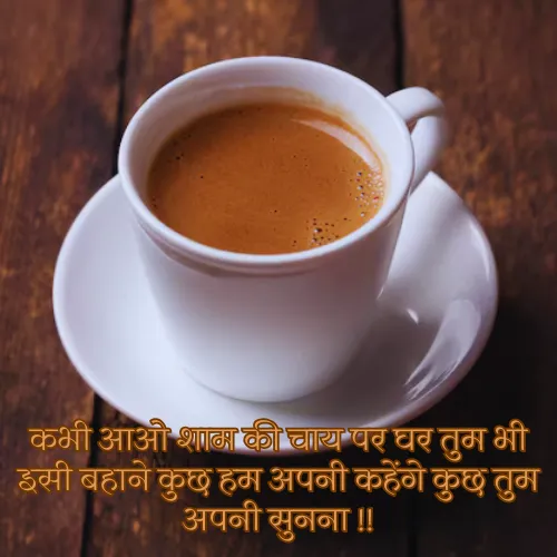 Chai Lover Shayari​