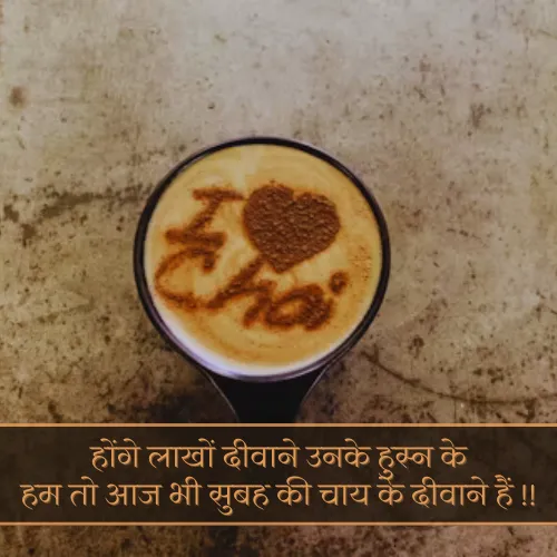 Chai Lover Shayari​