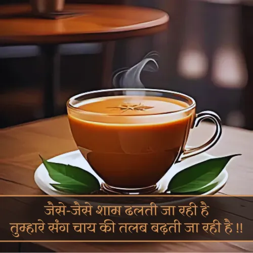 Chai Pe Shayari